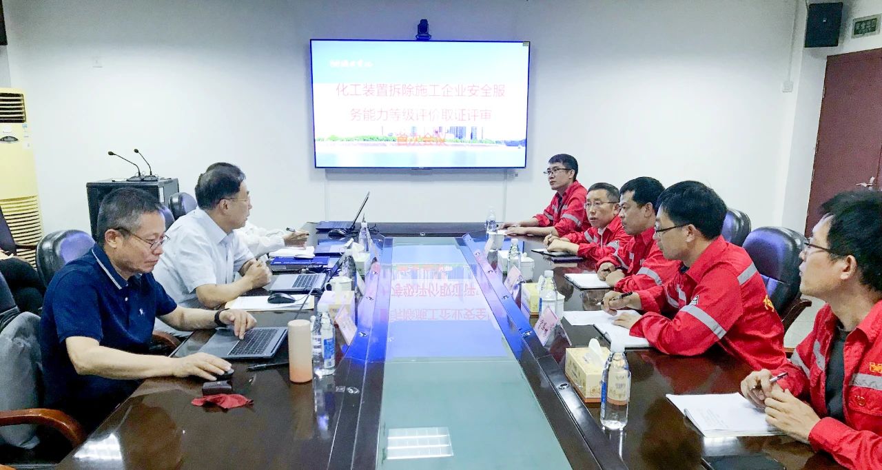 化機(jī)公司順利通過(guò)化工裝置拆除施工企業(yè)安全服務(wù)能力(甲級(jí))評(píng)價(jià)取證現(xiàn)場(chǎng)評(píng)審(圖1) 微信圖片_20230717163327.jpg