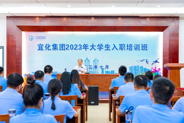 踏上新征程！宜化集團2023年大學生入職培訓班順利結(jié)業(yè)(圖1)