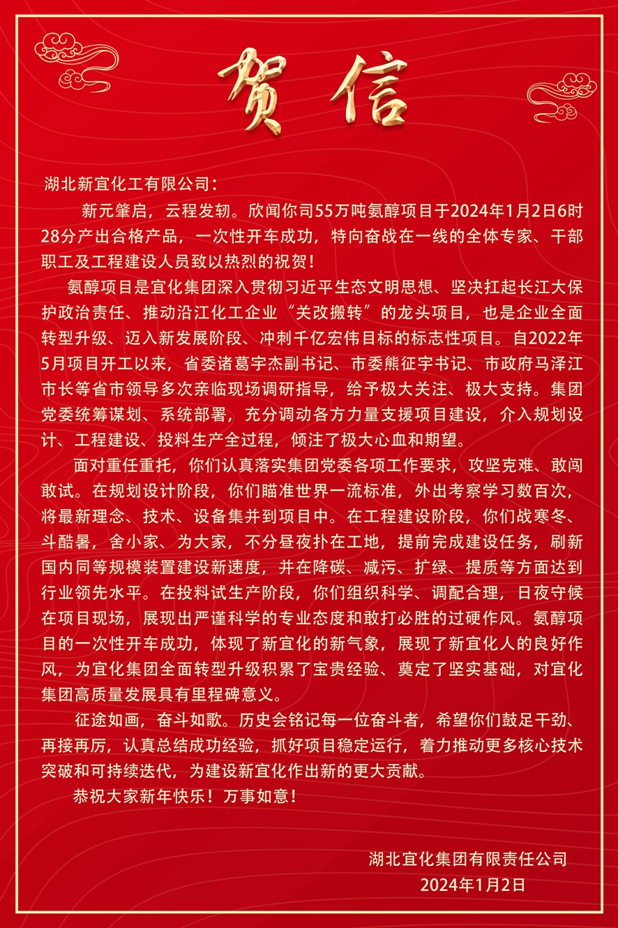 開(kāi)門紅！新宜化工氨醇項(xiàng)目一次開(kāi)車成功！(圖3)