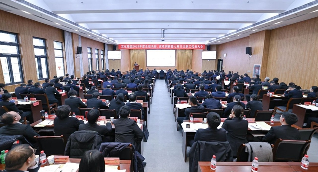 宜化集團(tuán)2023年度總結(jié)表彰、改革創(chuàng)新暨七屆三次職工代表大會開幕(圖5)