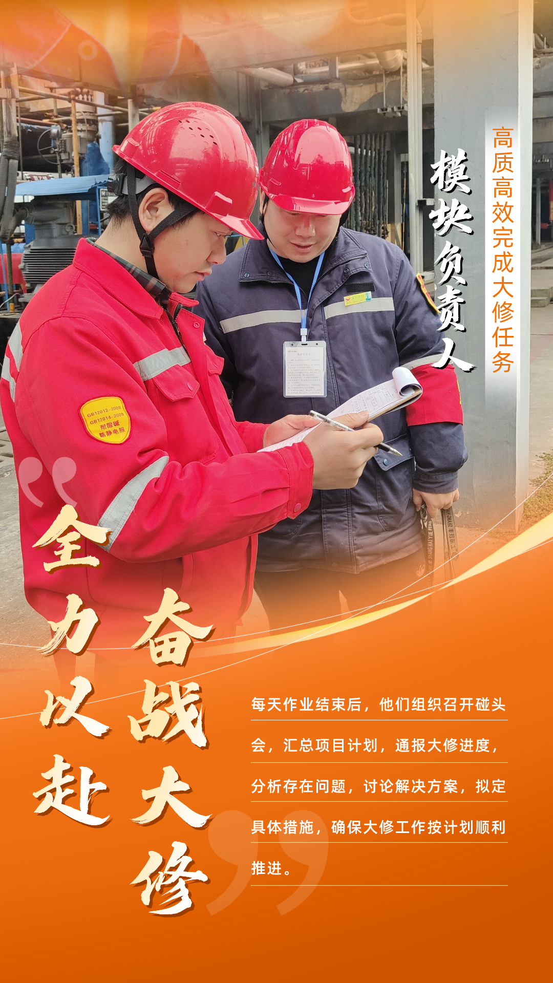 股份公司：全力以赴，高質(zhì)高效戰(zhàn)大修(圖7)