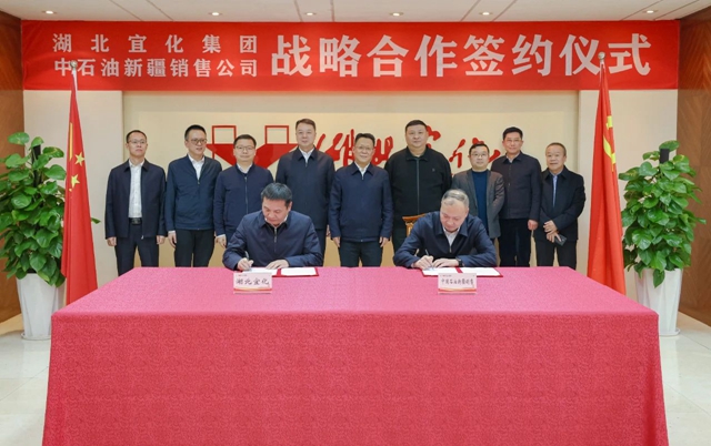宜化集團(tuán)與中國(guó)石油新疆銷(xiāo)售公司簽訂戰(zhàn)略合作協(xié)議(圖1) 宜化集團(tuán)與中國(guó)石油新疆銷(xiāo)售公司簽訂戰(zhàn)略合作協(xié)議(圖1)