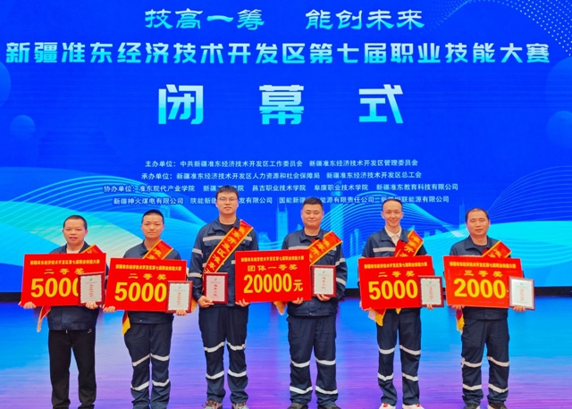 新疆宜化礦業(yè)多名職工在準東開發(fā)區(qū)職業(yè)技能大賽上斬獲佳績(圖1)