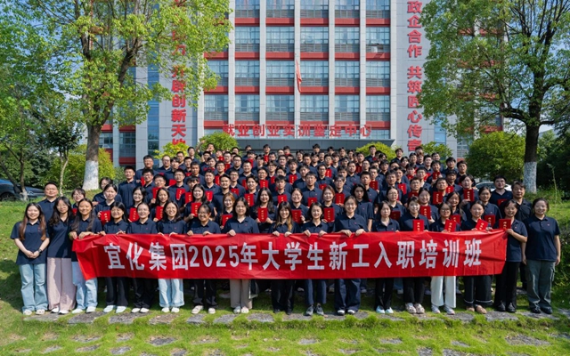  踏上新征程！宜化集團2025年大學生新工入職培訓班圓滿結業(yè)