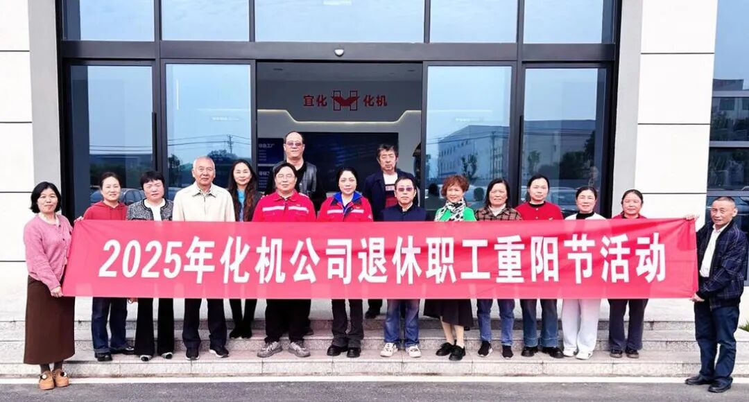 同心話溫暖 攜手共赴新征程，宜化化機開展重陽節(jié)敬老主題活動(圖6)