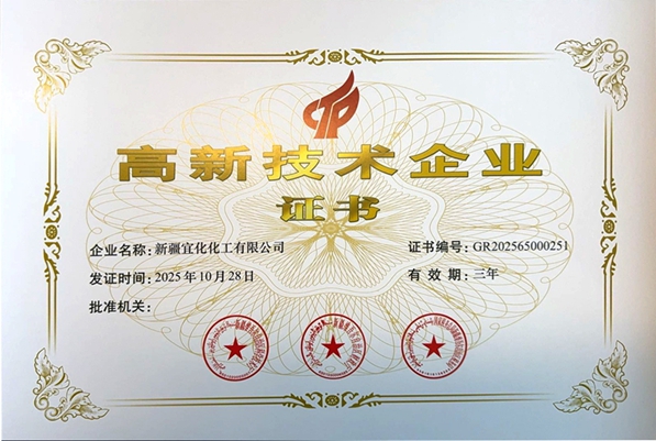新疆宜化再次通過國家高新技術(shù)企業(yè)認(rèn)定(圖1) 新疆宜化再次通過國家高新技術(shù)企業(yè)認(rèn)定(圖1)