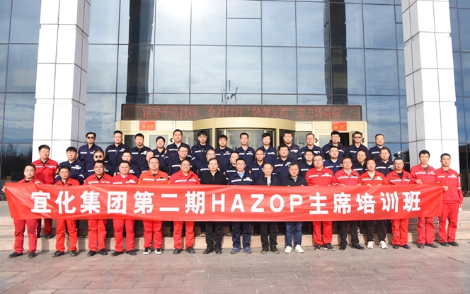 集團第二期HAZOP主席培訓班圓滿結(jié)業(yè)