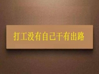 為什么打工沒有自己干有出路？這個拿回家做的手工項目讓很多人實現(xiàn)夢想