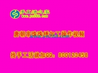 想了解臨沂附近有什么手工活可以帶回家做？