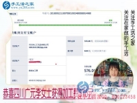 手工活之家上的手工活可信嗎？四川廣元李女士用自己的成功告訴你，這次結(jié)算576元