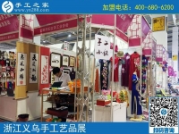 助力義烏中國婦女精品手工展洽會，展示邯鄲手工風采-----記邯鄲市婦女手工業(yè)協(xié)會帶隊赴義烏參展