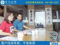 阿里巴巴手工活真實嗎？河南三門峽市羅先生陪妻子來考察