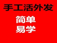 防騙在行動，手工之家揭秘：哪些才是正規(guī)手工活外發(fā)的特征？