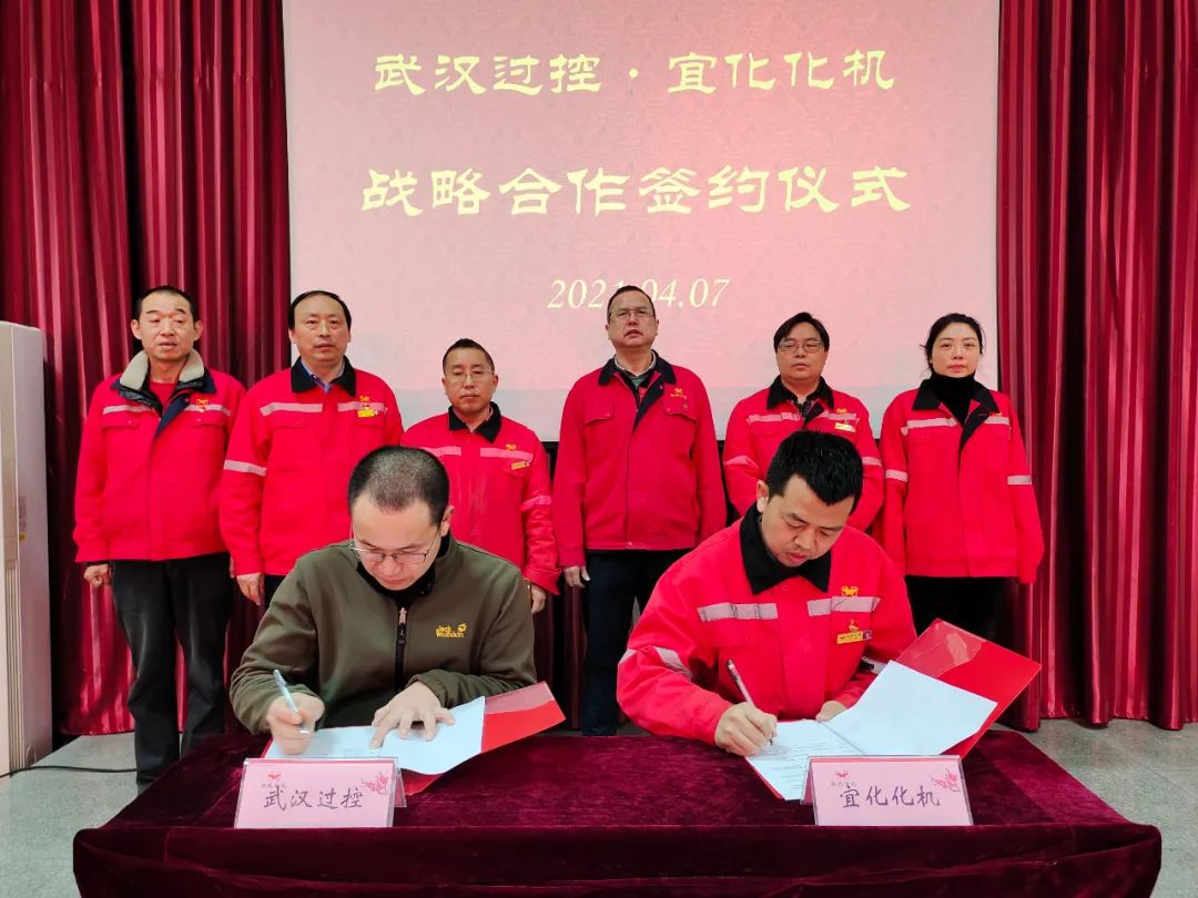 宜化化機(jī)與武漢過控簽訂戰(zhàn)略合作協(xié)議(圖1) 圖片