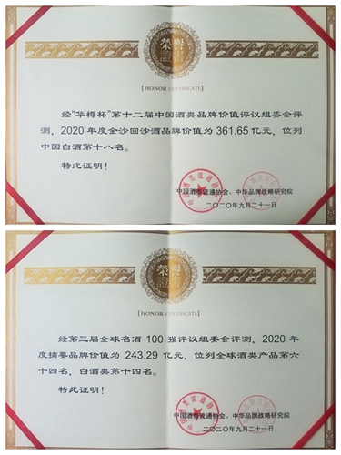 第12屆“華樽杯”出爐，金沙酒業(yè)雙品牌價(jià)值合計(jì)超六百億！