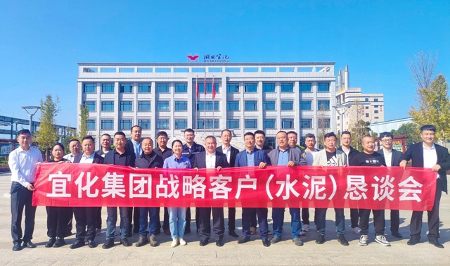 攜手并進沖刺千億！集團開展水泥戰(zhàn)略客戶懇談交流活動