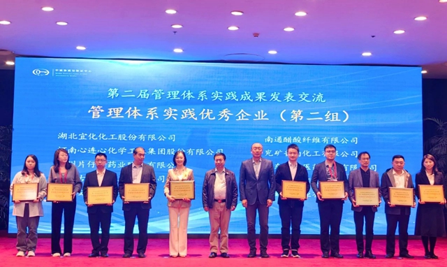 股份公司、內(nèi)蒙宜化榮獲“管理體系實(shí)踐優(yōu)秀企業(yè)”稱號(hào)