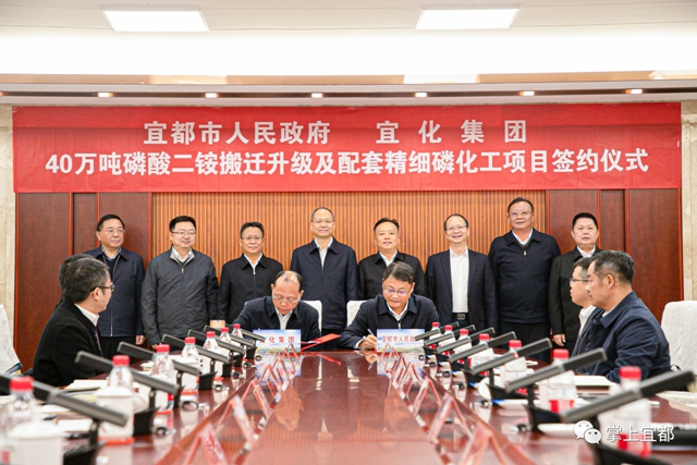 總投資約55億元！宜都與宜化集團(tuán)簽約