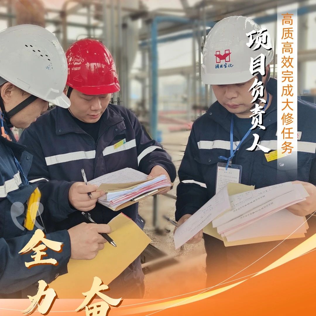 股份公司：全力以赴，高質(zhì)高效戰(zhàn)大修