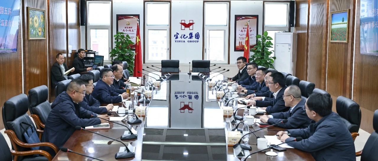 中國五環(huán)黨委書記、董事長俞新一行到訪宜化集團