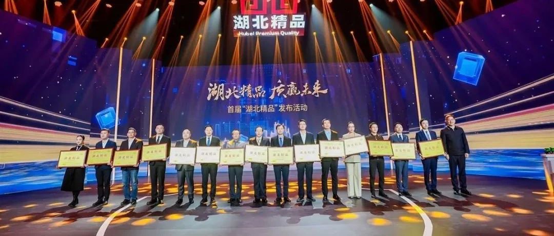 喜報(bào)！宜化增效磷酸二銨被評(píng)為“湖北精品”