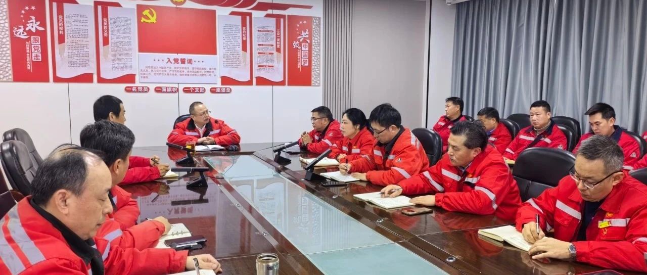 化機(jī)公司召開春節(jié)收心會(huì)暨工作部署會(huì)
